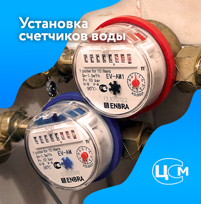 Установка счетчиков воды в Пскове по демократичной цене